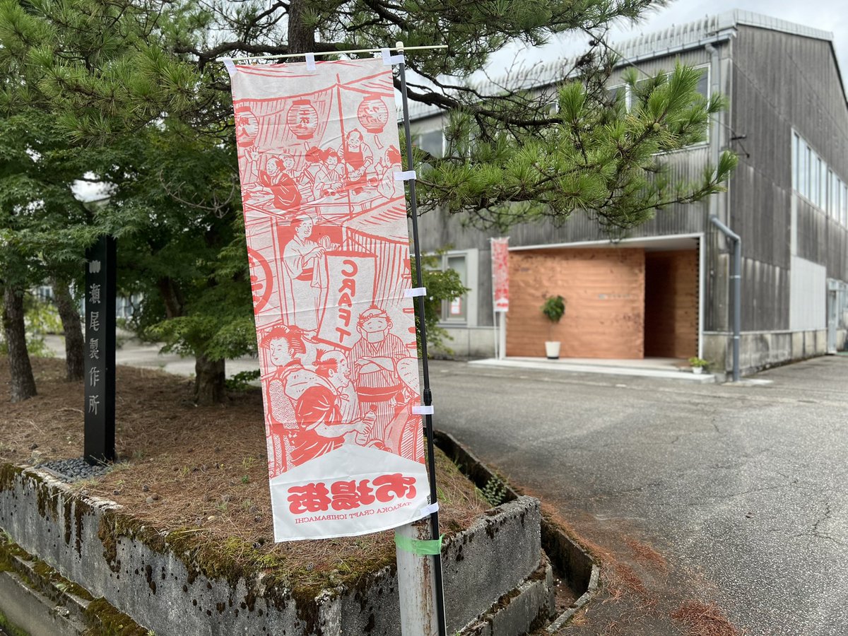seo_mill's tweet photo. おはようございます！
富山県 #高岡市 の天気は雨🌧️

オープンファクトリー当日となりました🥳
駐車スペースもご用意しています🚗
皆様のお越しを心よりお待ちしております✨

本日もよろしくお願いいたします☺️

#富山𝕏会  ＃ものづくり
#企業公式が毎朝地元の天気を言い合う https://t.co/6Pc0QGlgj0