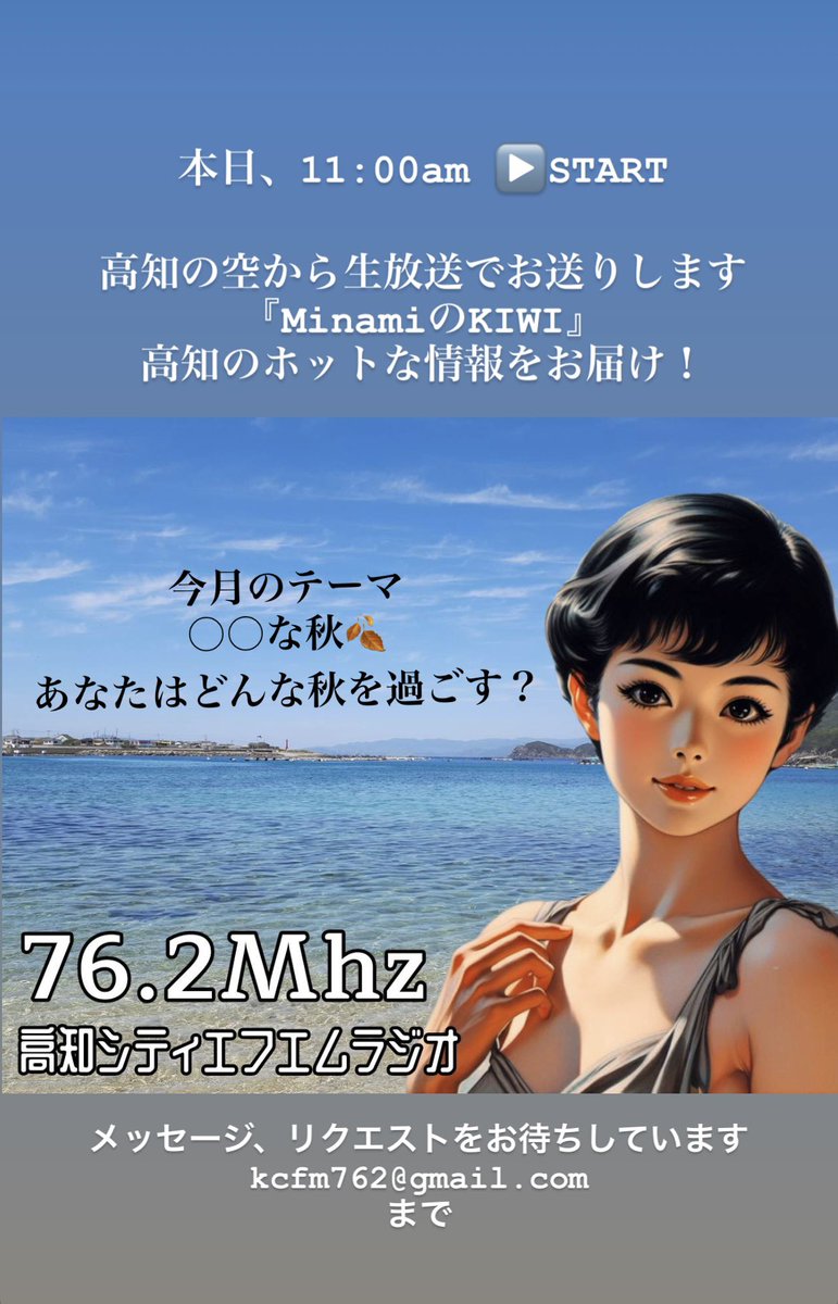 Lasidore_Me's tweet photo. まもなく生放送でお送りします
リクエスト、メッセージの宛先は
kcfm762@gmail.comまで
お待ちしています
今月のプレゼントは椿柄手拭いハンカチを3名様にプレゼント🎁 https://t.co/G55W5BWm1q