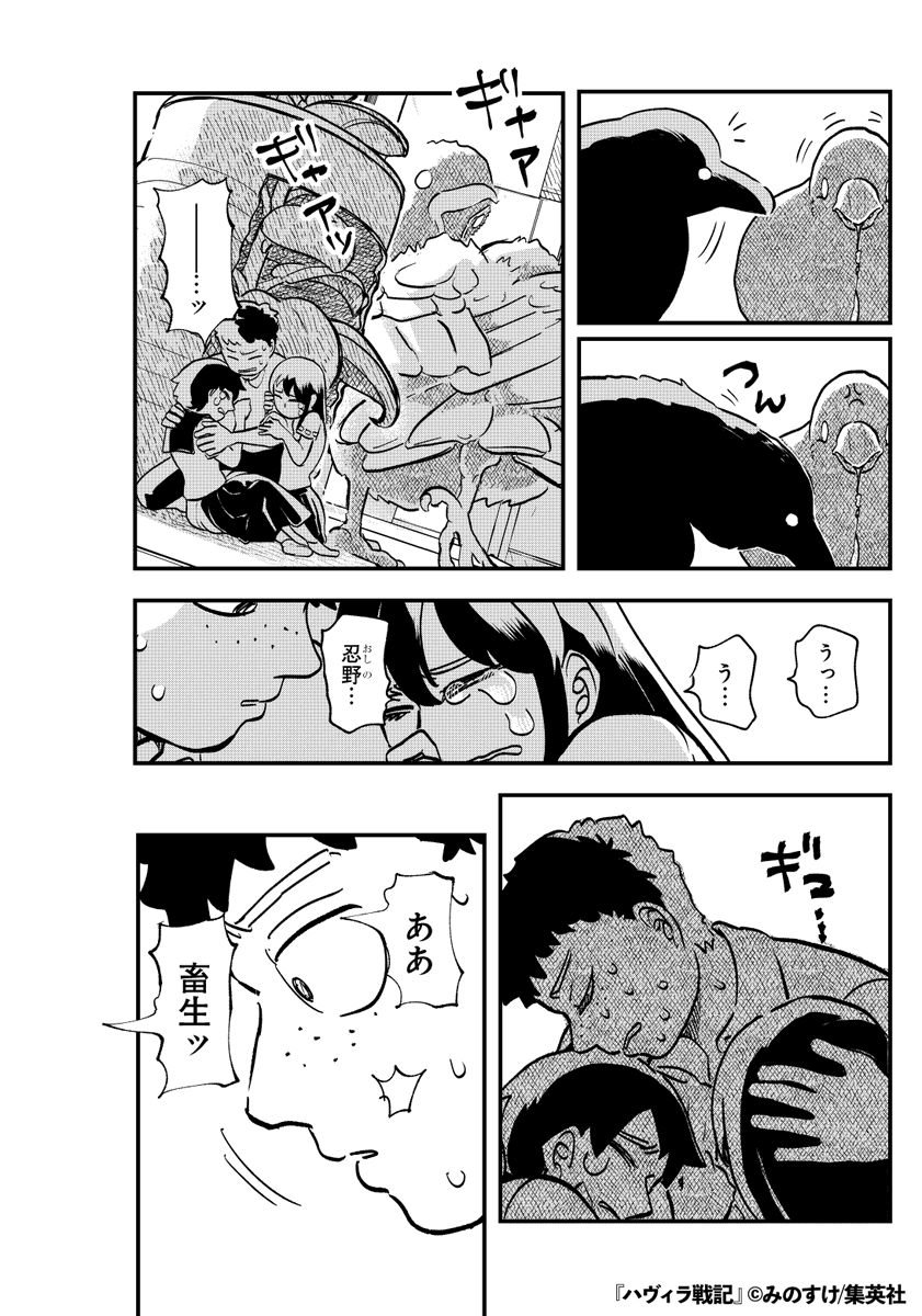 小さな生き物がカラスに襲撃された結果…(18/29)

#漫画が読めるハッシュタグ 
