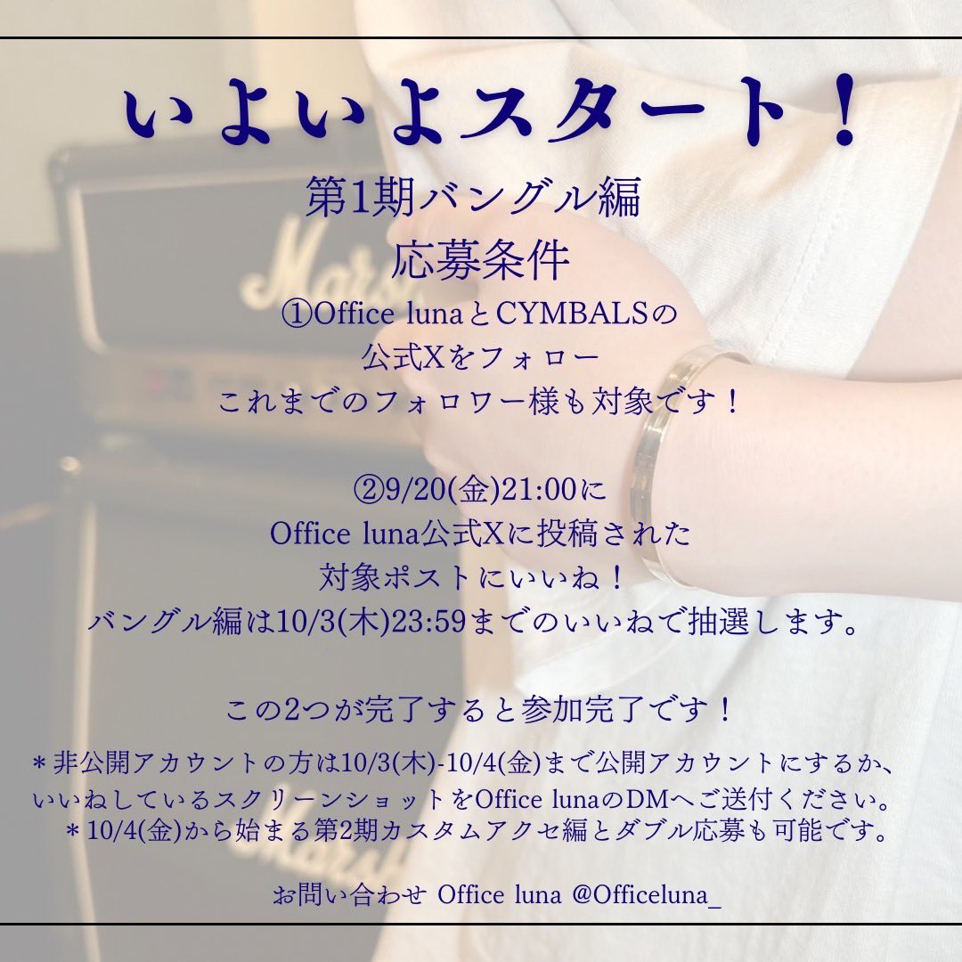 snareys's tweet photo. CYMBALSのプレゼントキャンペーン第1弾スタートしました！
抽選で選ばれた1名様にCYMBALSのバングルをお作りさせていただきます！

応募期間
9/20-10/3

応募条件
①リプ欄にある投稿にいいね！
②下記Xアカウントをどちらもフォロー
└ Office luna @Officeluna_ 
└ CYMBALS @Cymbals_jpn https://t.co/RGdtgVMjge