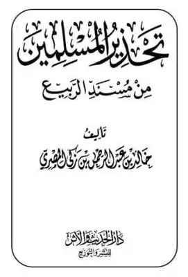 A14R93N's tweet photo. @badralialotibi1 مما كتب في دراسة مسند الربيع بن حبيب وقد أوردت الغاية البحث ، والاستقراء للمسند ، وثمرة البحث وخلاصته.

https://t.co/A7csbrkaF9 https://t.co/LwWYisFPPI