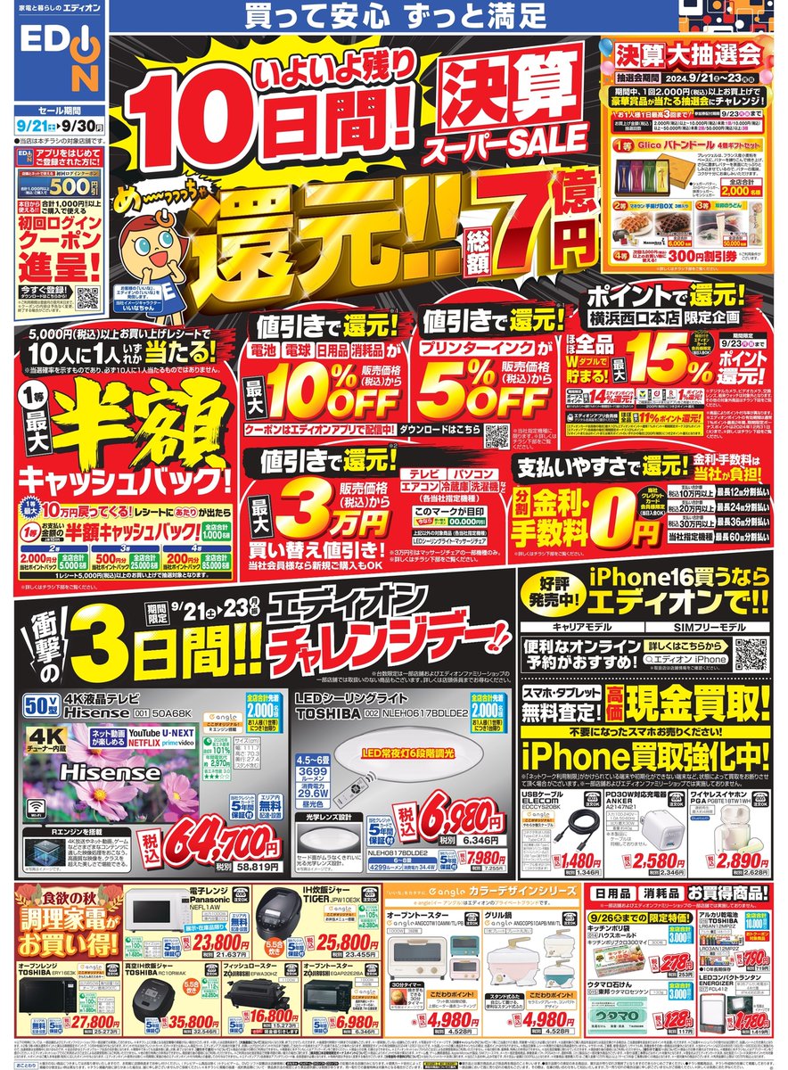 超～お買い得！