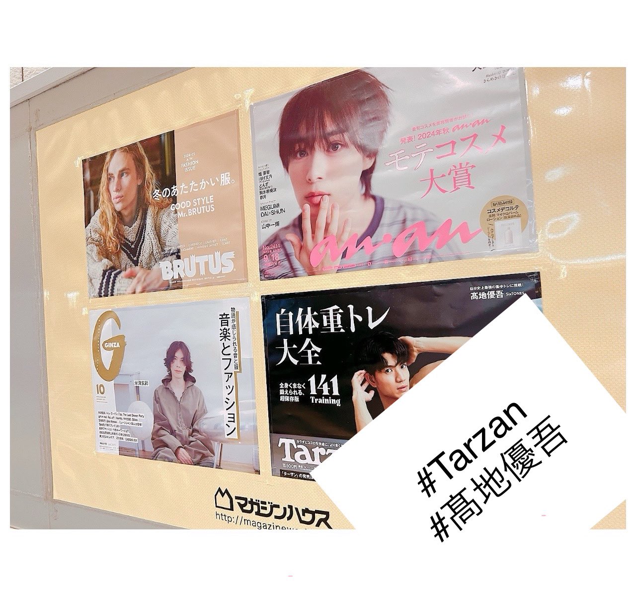 anan 髙地優吾　ポスター 高地優吾（SixTONES）が『anan』スペシャルエディション表紙に