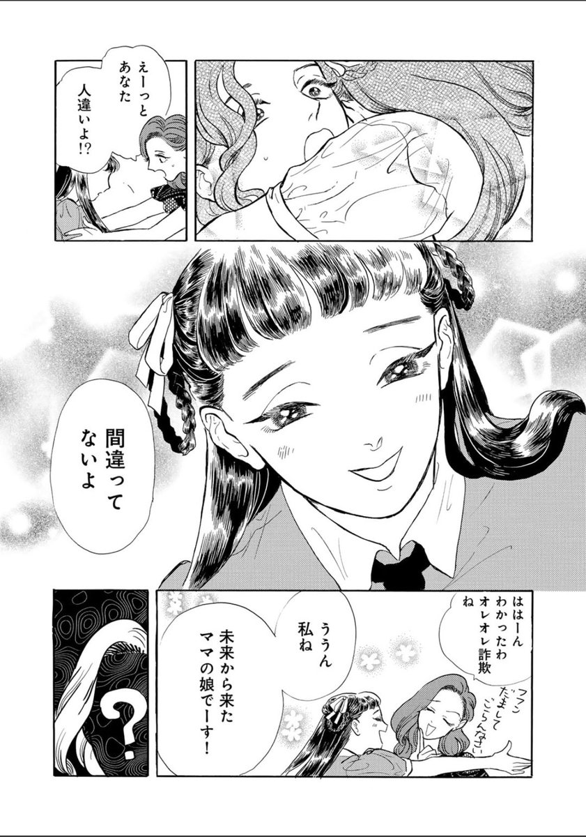 (3/3)

バックトゥーザ母ちゃん⁉️
果たしてスサちゃんは何者?
天地救世❤️神話ガール最新話、公開されてまーす!

https://t.co/ZkgEjoexbS

読みにきてね🐱❤️ 