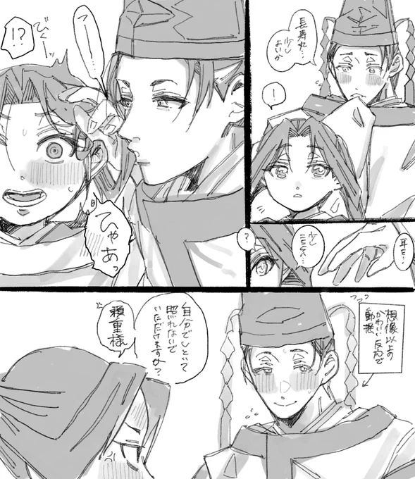 耳弱いtkykくんの頼若 