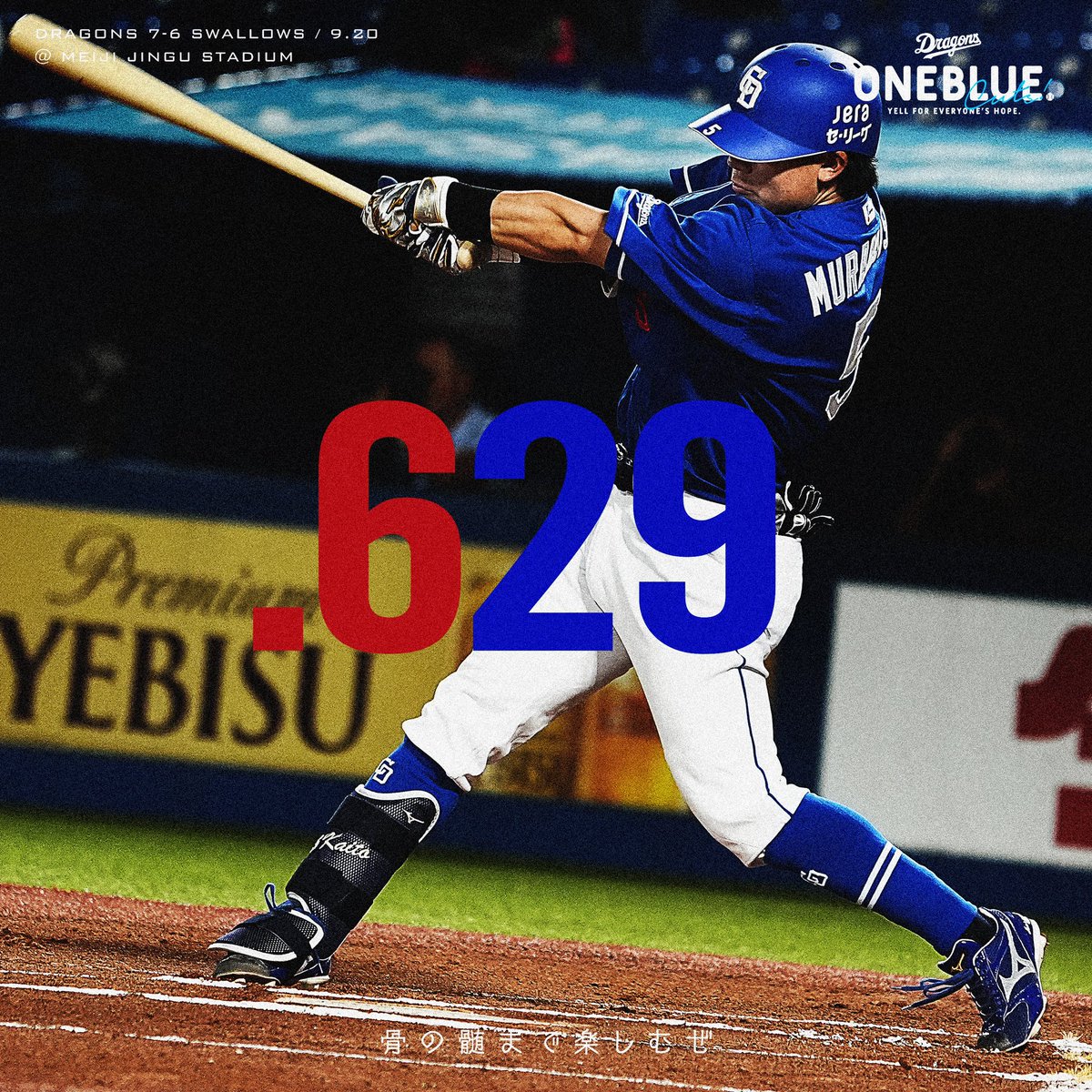 dragons #村松開人 #ONEBLUE