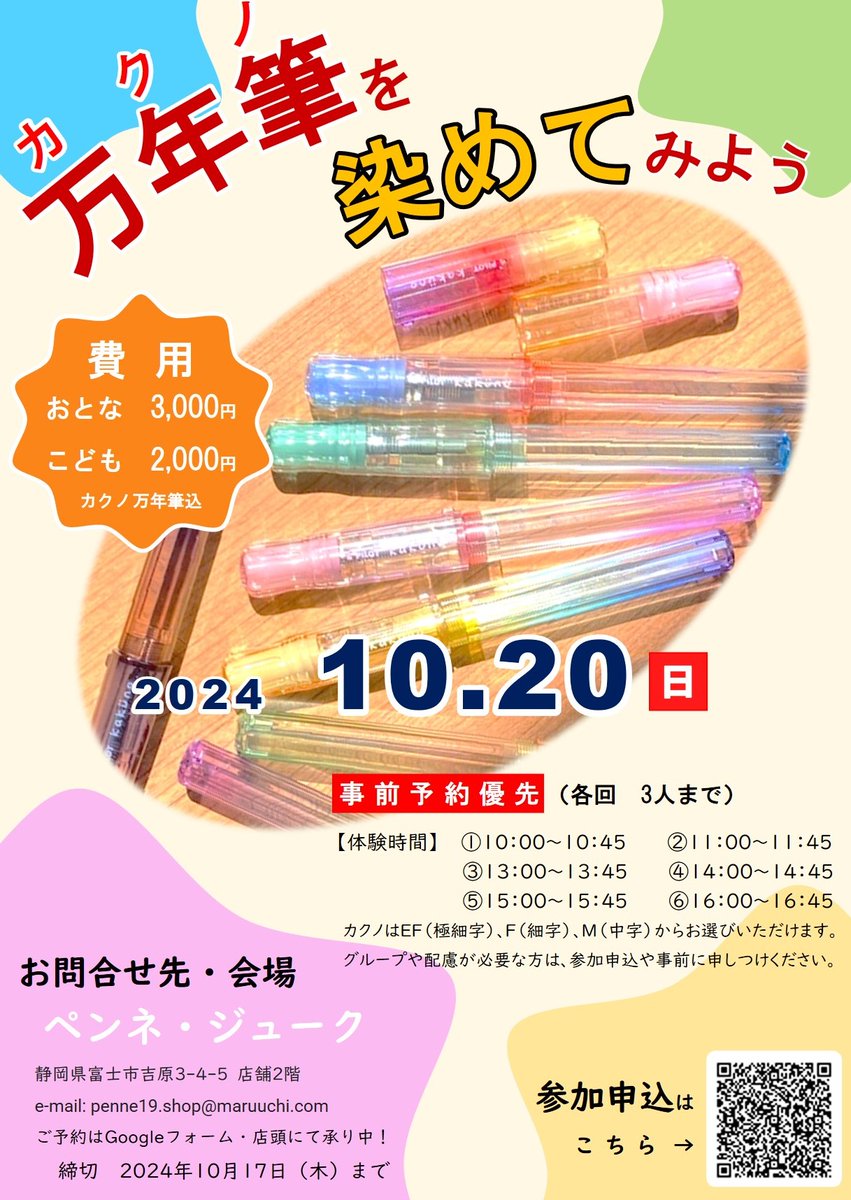ReoEndokaizo's tweet photo. 【イベントのお知らせ】
『染色万年筆』と新たに『染色定規』体験の開催です！
 日時 : 10/20（日）10:00〜16:45予約制 
＊染色定規は親子参加のお子様（中学生くらいまで）が対象です 
場所 : ペンネジュー��さん2階 

●ご予約●
https://t.co/ISz7T2b9Xq https://t.co/lqWqKxPOrg