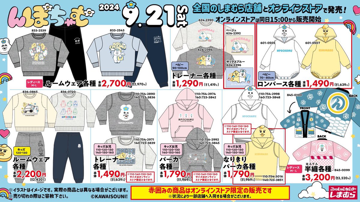 本日のイベント📣／ ⚫︎9月21日(土) #んぽちゃむ #きみまろ の