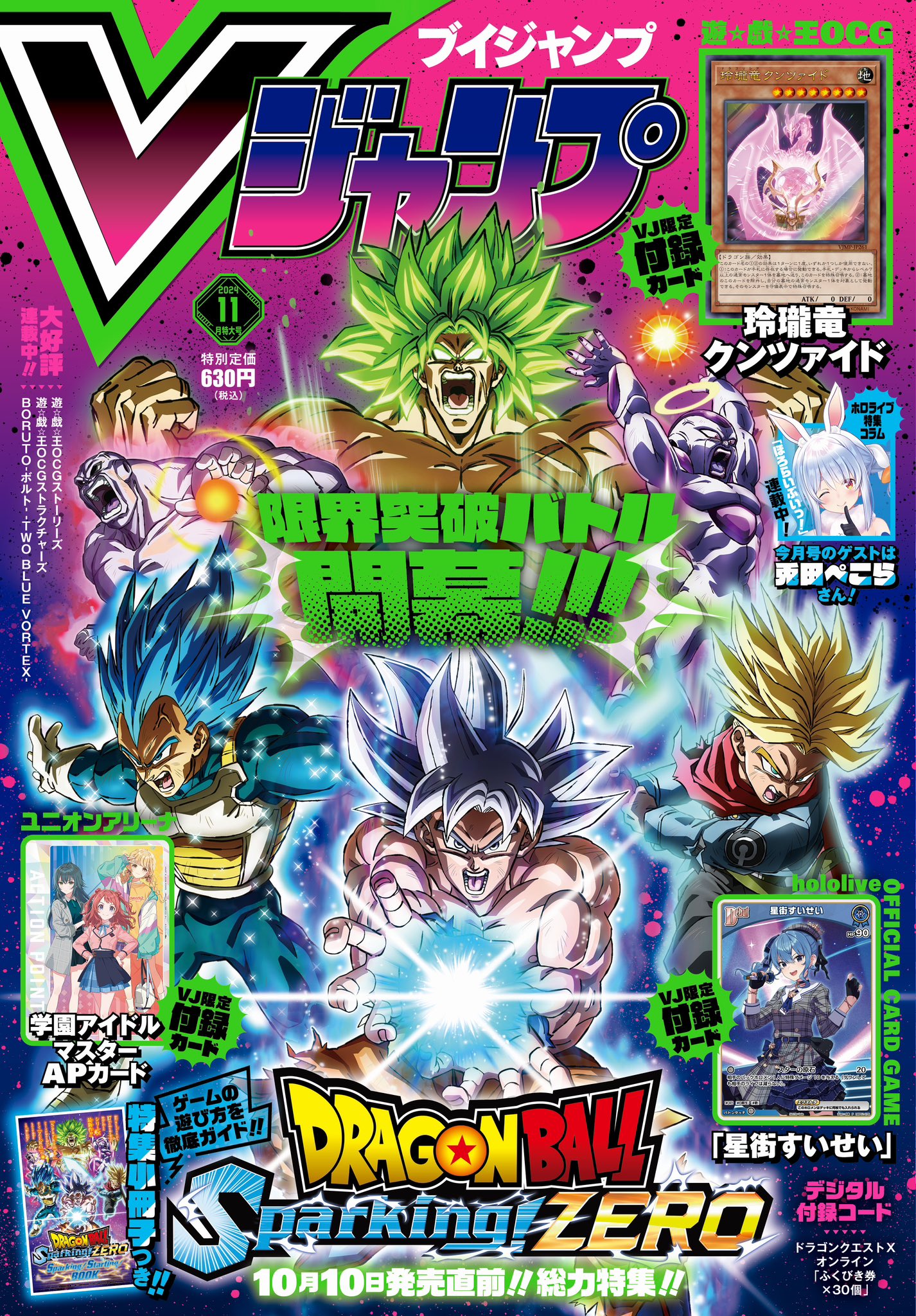 【絶対買え!!】SDBHスペシャル未開封パックが封入されてる本日発売の30th『Vジャンプ』の中身があまりにも豪華過ぎてガチで喜んでしまうオタクwww【ドラゴンボールヒーローズ  オリパ開封】
