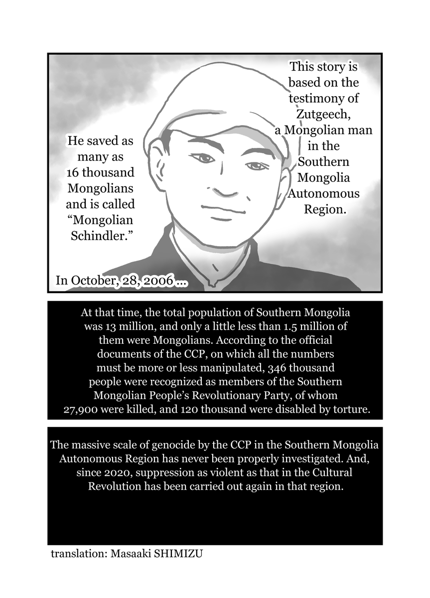 GENOCIDE ON THE MONGOLIAN STEPPE
Vol.5 The story of Zuteech, a doctor
墓標なき草原5 英語版 原作 楊海英 13/13 #Mongolia 
翻訳は有志の清水政明さんです。ありがとうございます。英語圏での拡散をどうぞよろしくお願い致します<(_ _)> 