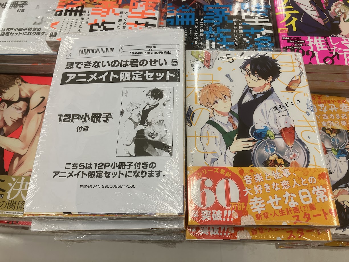君と僕。 アニメイト限定版特典 TVアニメ「君と僕。」オフィシャルサイト