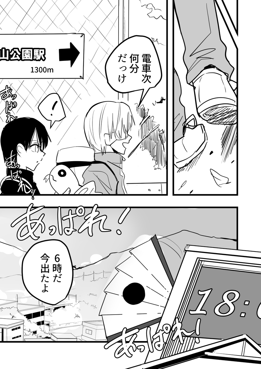 走らずにはいられなかった(前)3/5 