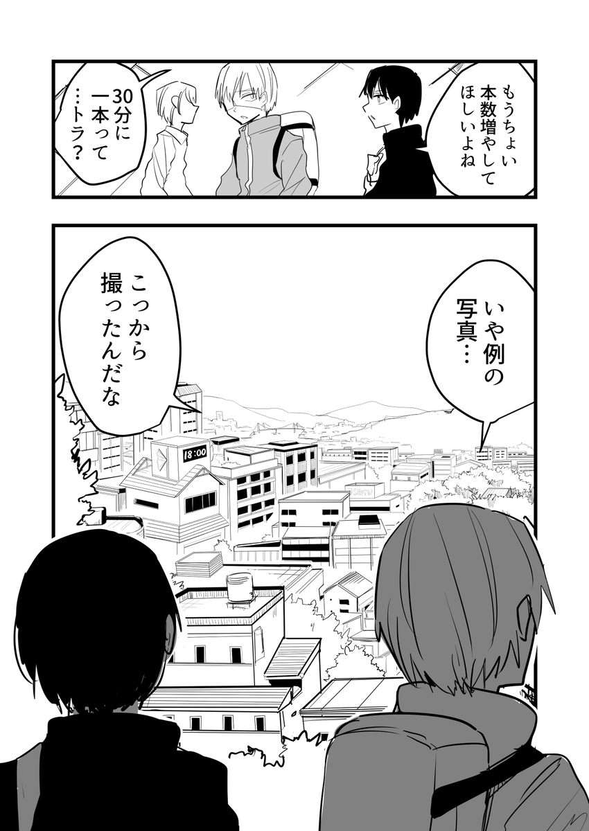 走らずにはいられなかった(前)4/5 