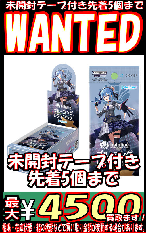 ブルーミングレディアンス ホロライブ 5BOX 未開封 いとおしい ブルーミングレディアンス ホロライブ 5BOX 未開封 いとおしい