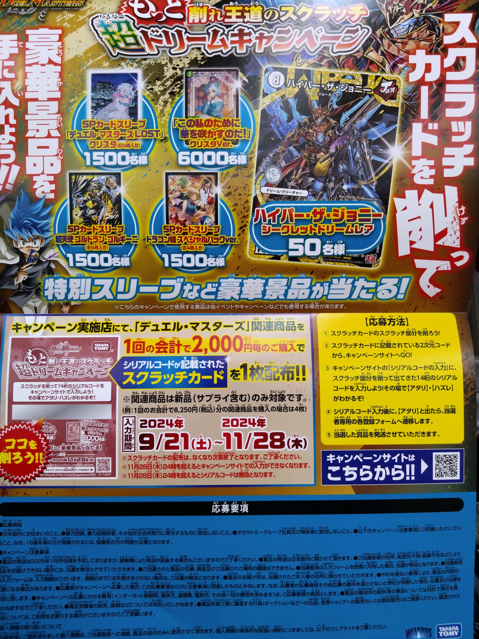 デュエルマスターズ スクラッチキャンペーン サイクルペディア デュエルマスターズ スクラッチキャンペーン サイクルペディア