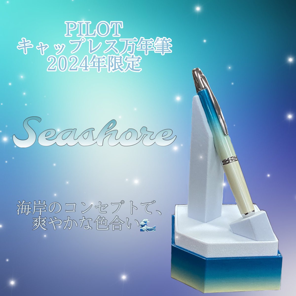 PILOT キャップレス2024年限定