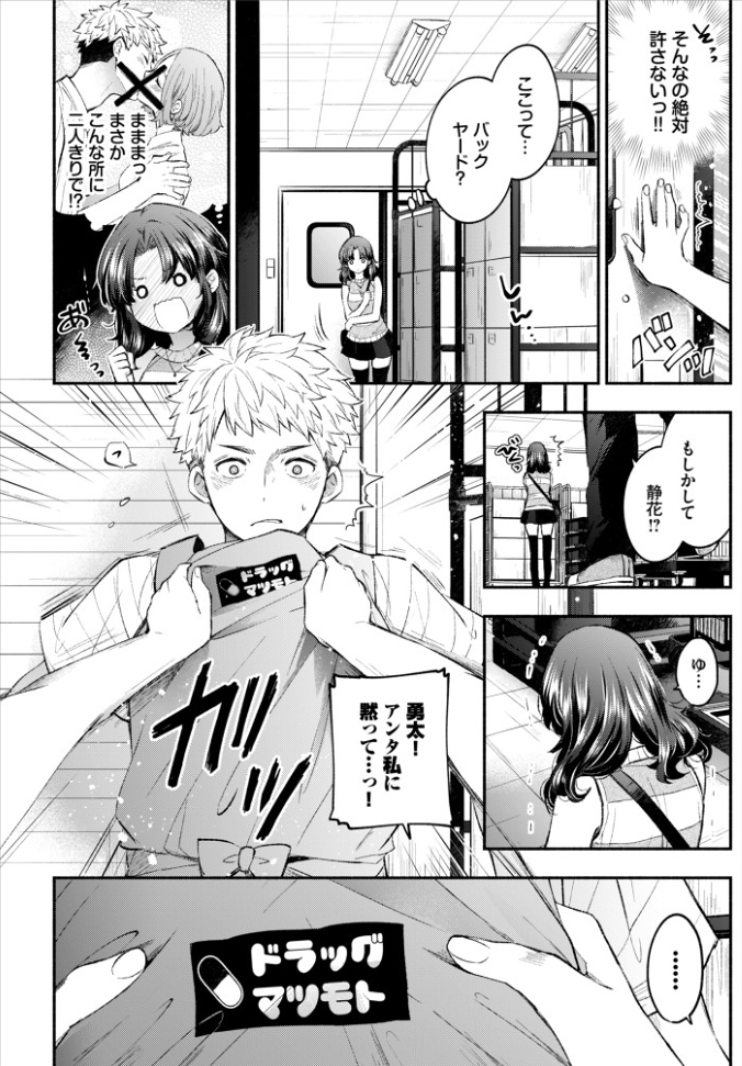 わがままカノジョ(あずみ京平)｜無料エロ漫画試し読み