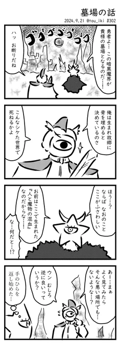 墓場の話
#4コマ漫画 