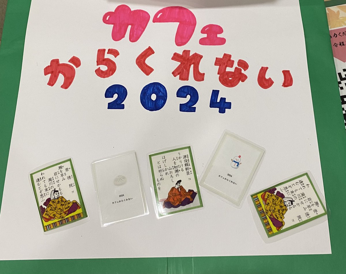karakure_2024's tweet image. 近江勧学館の二階にて、『カフェからくれない2024』まもなく開店です！

来場特典のカルタもございます！！
ご来店お待ちしております！！！

#カフェからくれない
#京都文教大学
#Kbu
#近江勧学