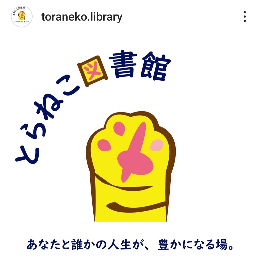 ryuaz715's tweet photo. みんなの図書館

とらねこ図書館

プレオープン

場所：しかたの茶の間
（間借り営業中） https://t.co/SsWxGc1jNi