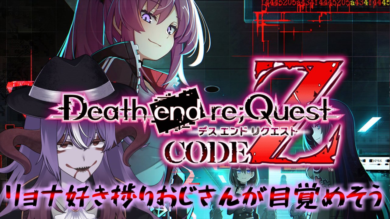 テアトリスタ様 リクエスト ５点 まとめ商品 Death end re;Quest Code Z（デス エンド リクエスト コード