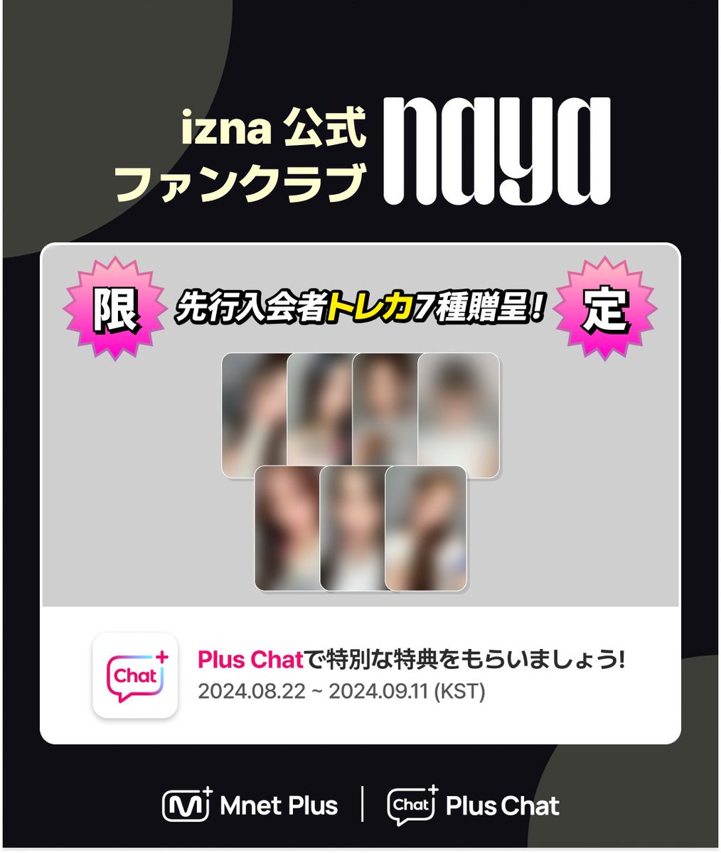 izna plus chat 特典トレカ　全種類　コンプリート　限定品 izna plus chat 特典トレカ 全種類 コンプリート 限定品 Amazon