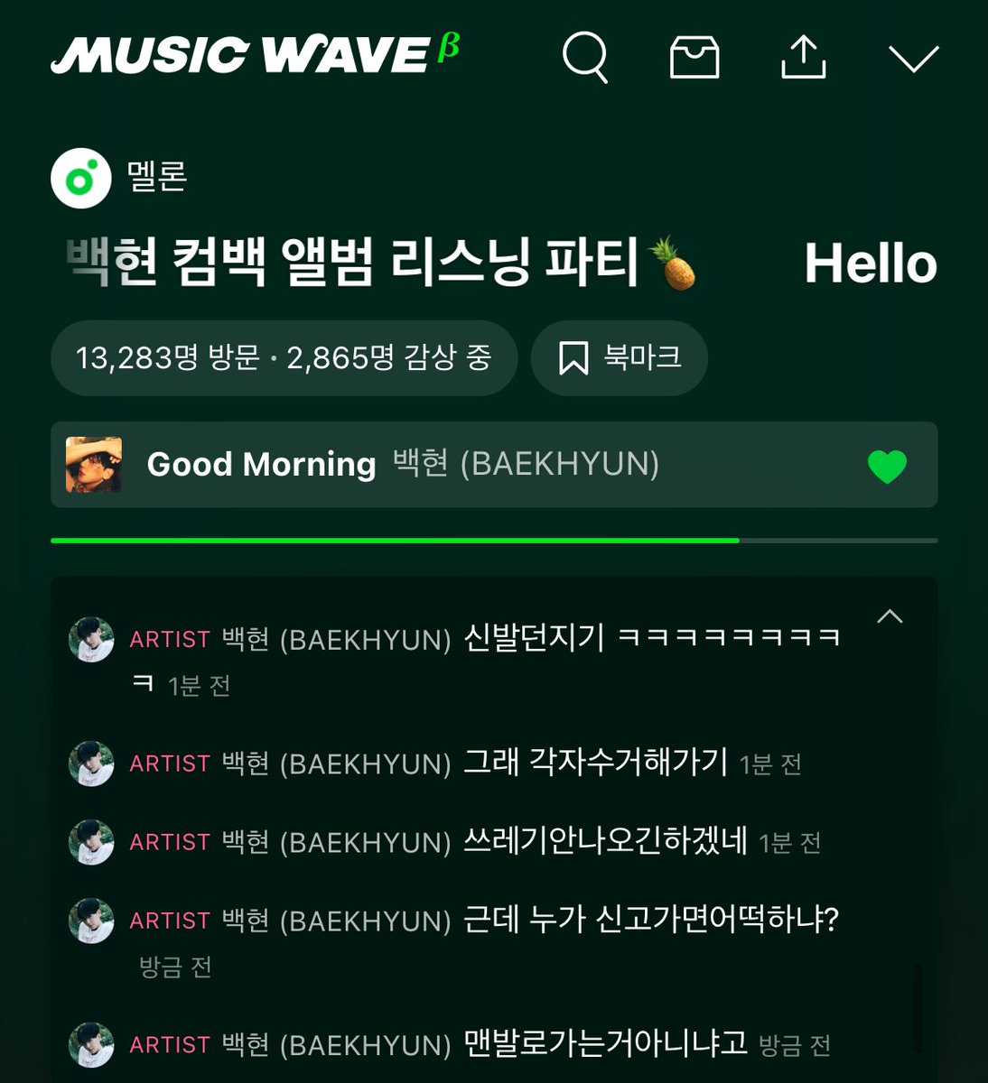 신발 던지기 얘기했는데 5천명 던지는 상상함!
백현아 그래서 오천명이라구…?