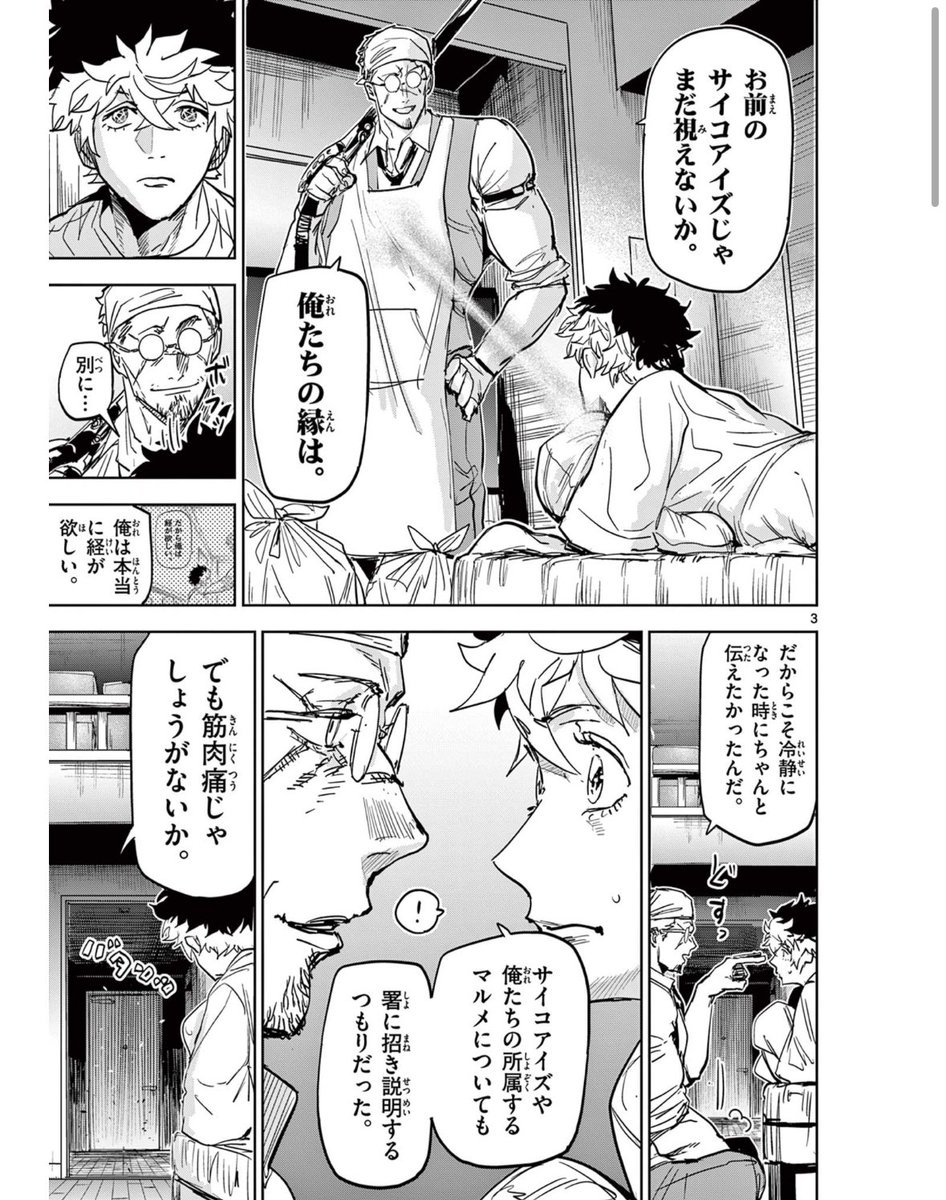 起きたら刑事が勝手に家上がって掃除してた②
#サイコアイズ 第3話配信されました↓
https://t.co/eHQSFUjADU
#サンデーうぇぶり アプリで4話まで先読みできます。↓
https://t.co/9H2bZPM25Y
よろしくお願いします🙇