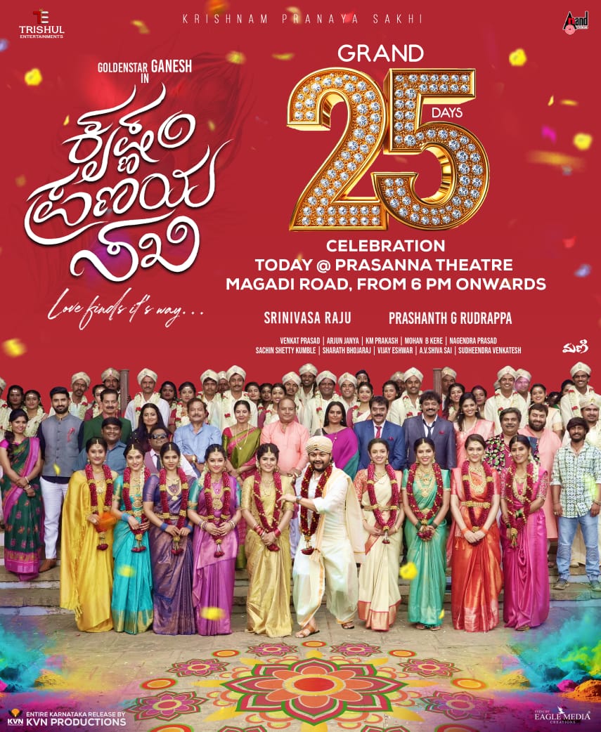 GaneshFans's tweet photo. 25 Days celebration of Family Blockbuster Krishnam Pranaya Sakhi today at Prasanna theatre 🎊 

@Official_Ganesh 

#KrishnamPranayaSakhi #BlockbusterKPS #GoldenStarGanesh #YoursSincerelyRAAM #GoldenStar #Ganesh #GaneshFans https://t.co/fDwI2QCe1M