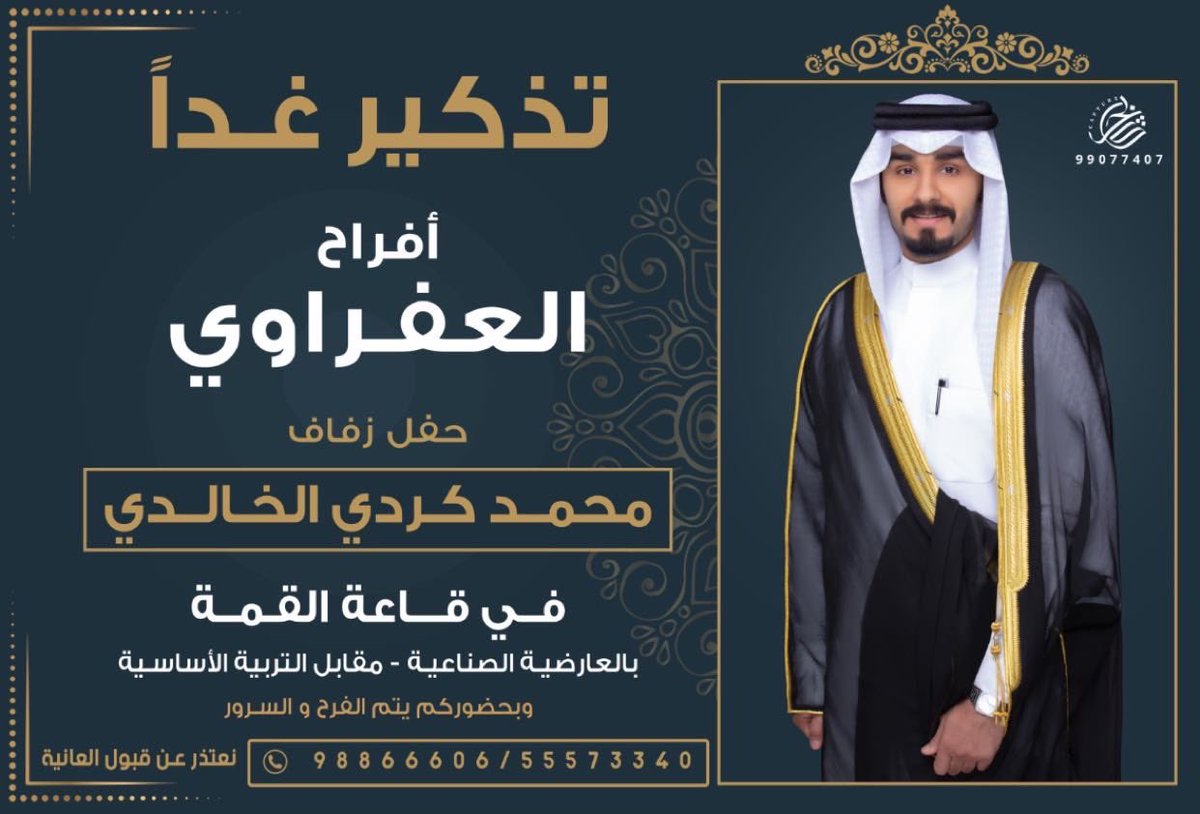 512_hmad's tweet photo. تذكير غداً 
افراح العفراوي 🌷
-
مرحبا ومسهلا بالجميع https://t.co/9oUDHSRsTq