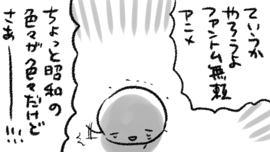 ファンタジーというか…フィクションだし…