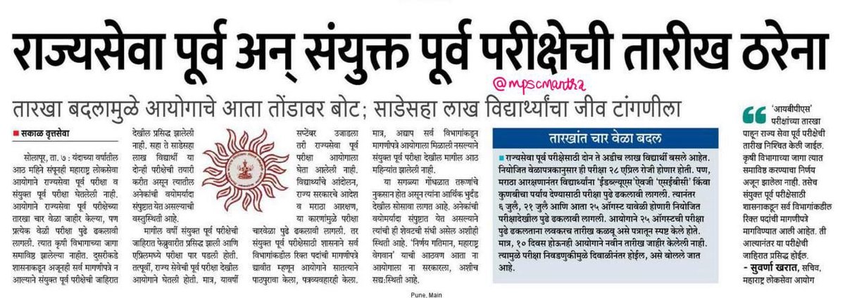 Mpsc_Andolan's tweet photo. आयोगाला विनंती आहे,कृपया पुढील मागण्या मान्य कराव्या : @mpsc_office 

1) #Combine जाहिरात 2024 सुधारित परीक्षा योजनेसहित लवकरात लवकर प्रसिद्ध करावी

2) #राज्यसेवा पूर्व परीक्षा 2024 तारीख लवकरात लवकर प्रसिद्ध करावी

3) #Clerk / #Tax asst 2023 निकाल लावावा.

#DeclareMPSCExamDates https://t.co/4n9uehg3Ud
