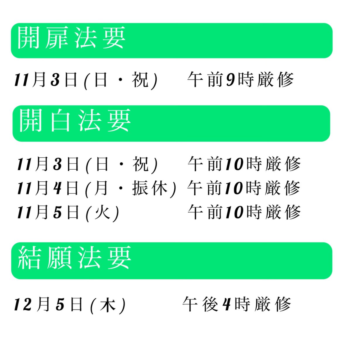 御開帳 行事内容】 12年に一度の辰年、御本尊様である国宝 十一面