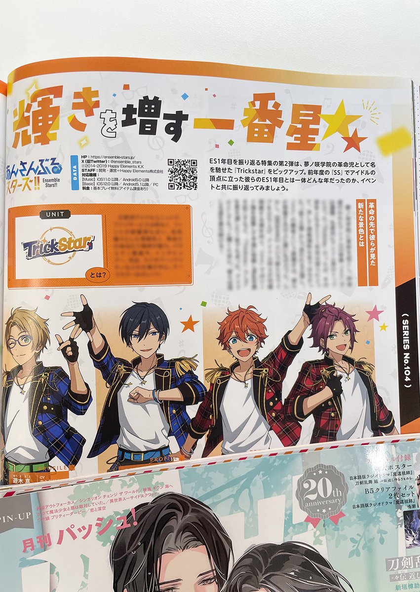 あんスタ Trickstar SSセット