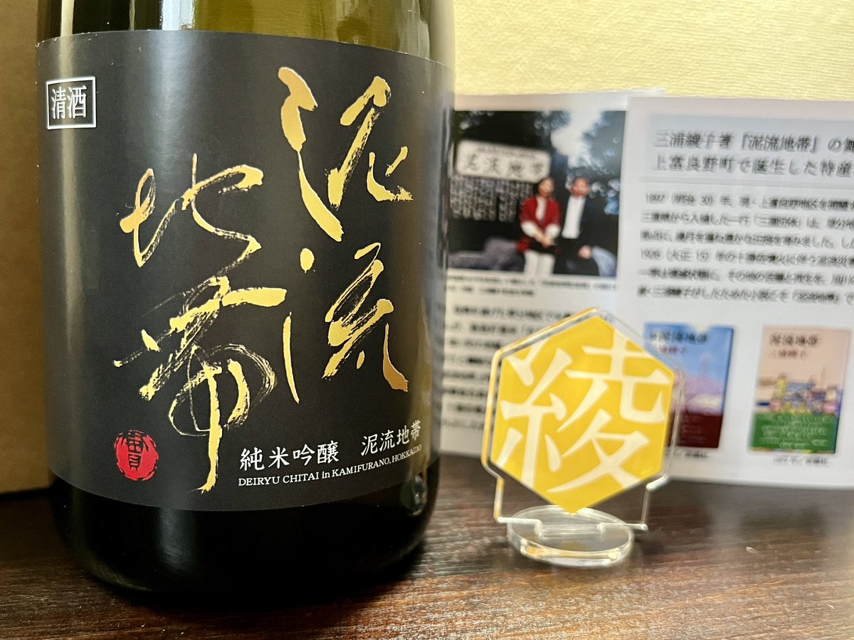 sui_garden's tweet photo. 届きました！！ありがとうございます！！☺️🙏
泥流地帯のラベル、めちゃかっこ良いですねぇ…！！✨✨

とりあえず冷蔵庫に入れました…！！🍶これで合っているかしら…（日本酒素人なのでどうしたらいいか分かってない）

パウンドケーキの新しい味も楽しみ〜😊今日のおやつに頂きます！ https://t.co/KFEVmEU9YR
