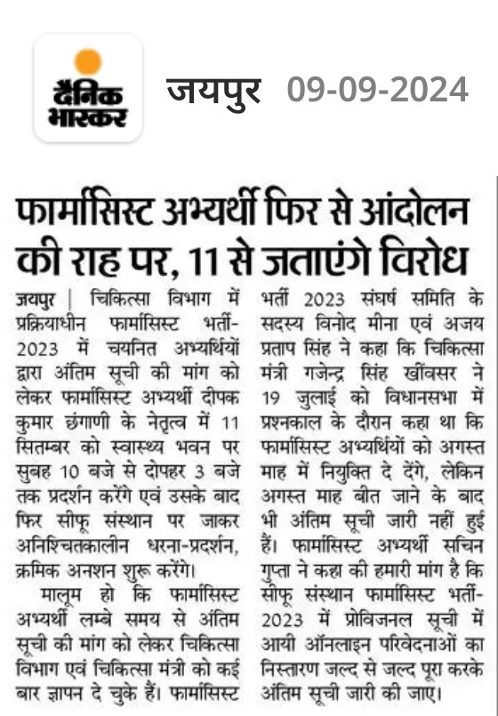 NakoolBarad's tweet photo. आंदोलन का नया मैदान
#11सितंबर_चलो_जयपुर
#फार्मासिस्ट_अंतिम_चयन_सूची_जारी_करो
#फार्मासिस्ट_भर्ती_पूरी_करो

#फार्मासिस्ट_कैडर पिछले 12 वर्षों से #नौकरी की राह देख रहा है।
@PMOIndia @JPNadda
@RajCMO @BhajanlalBjp
@DrKirodilalBJP
@GajendraKhimsar
@DIPRRajasthan @nhm_rajasthan
@pantlp https://t.co/PukJLYd9SI