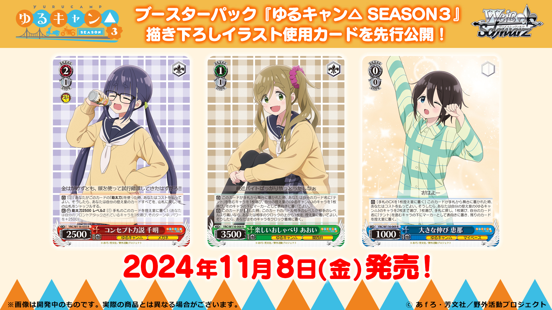 ヴァイス  ゆるキャン　RR以下　4コン ヴァイスゆるキャンSeason3TDノーマル4コン込みRR以下4コン