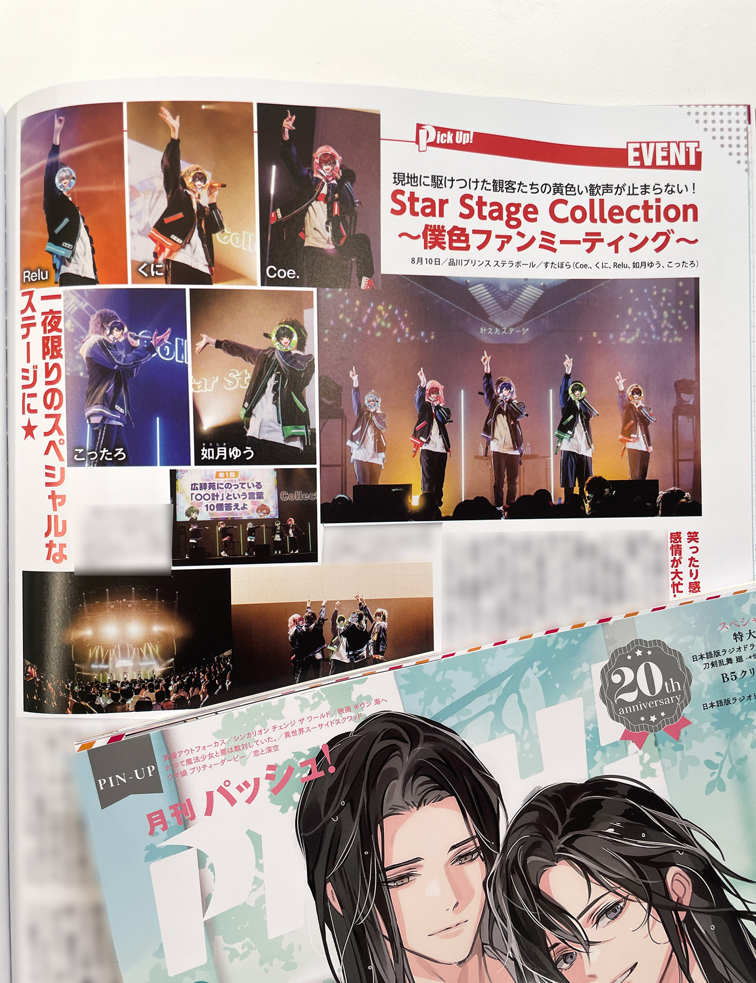 PASH!編集部 on X: 