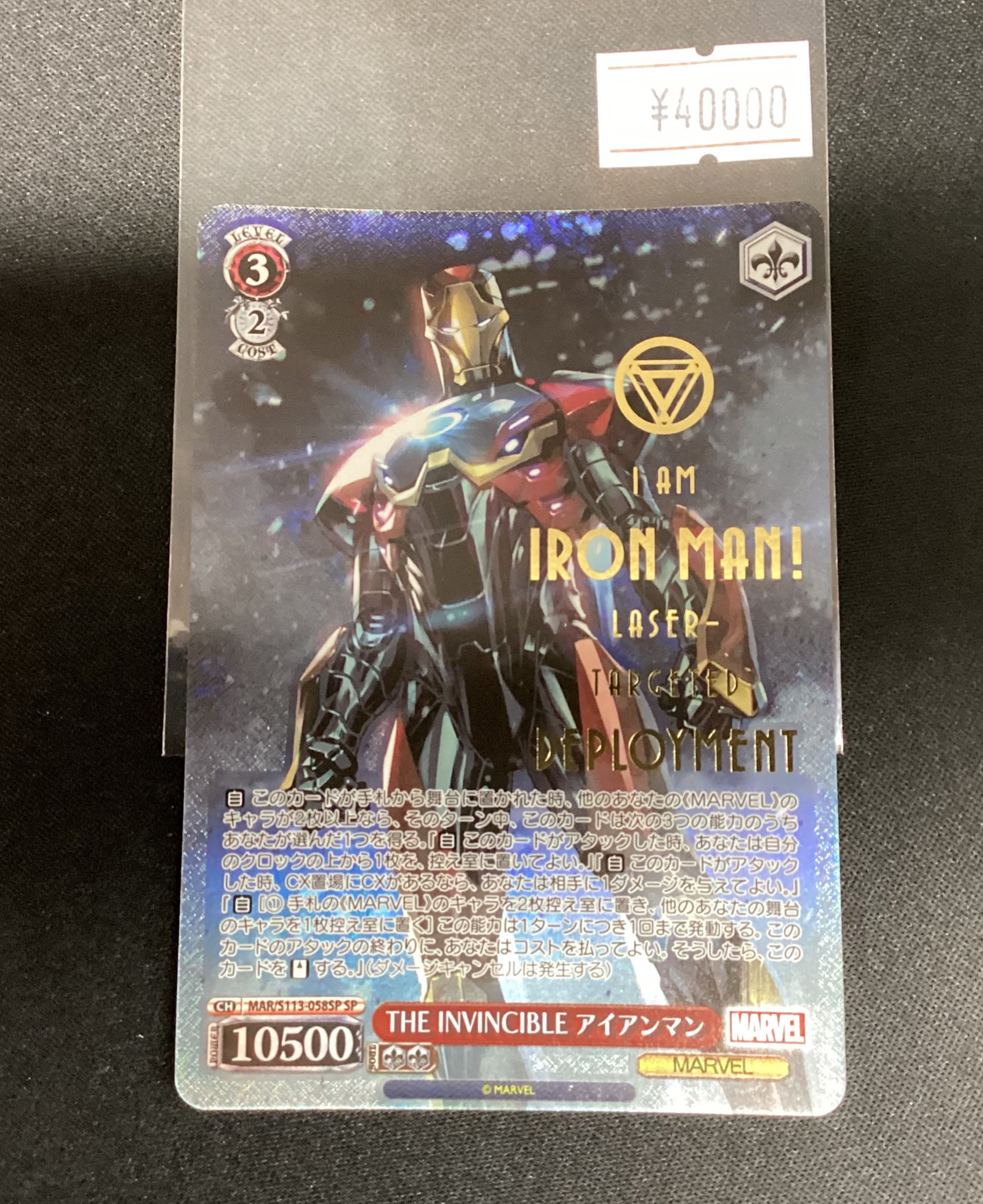 ヴァイシュ MARVEL THE INVINCIBLEアイアンマン SP
