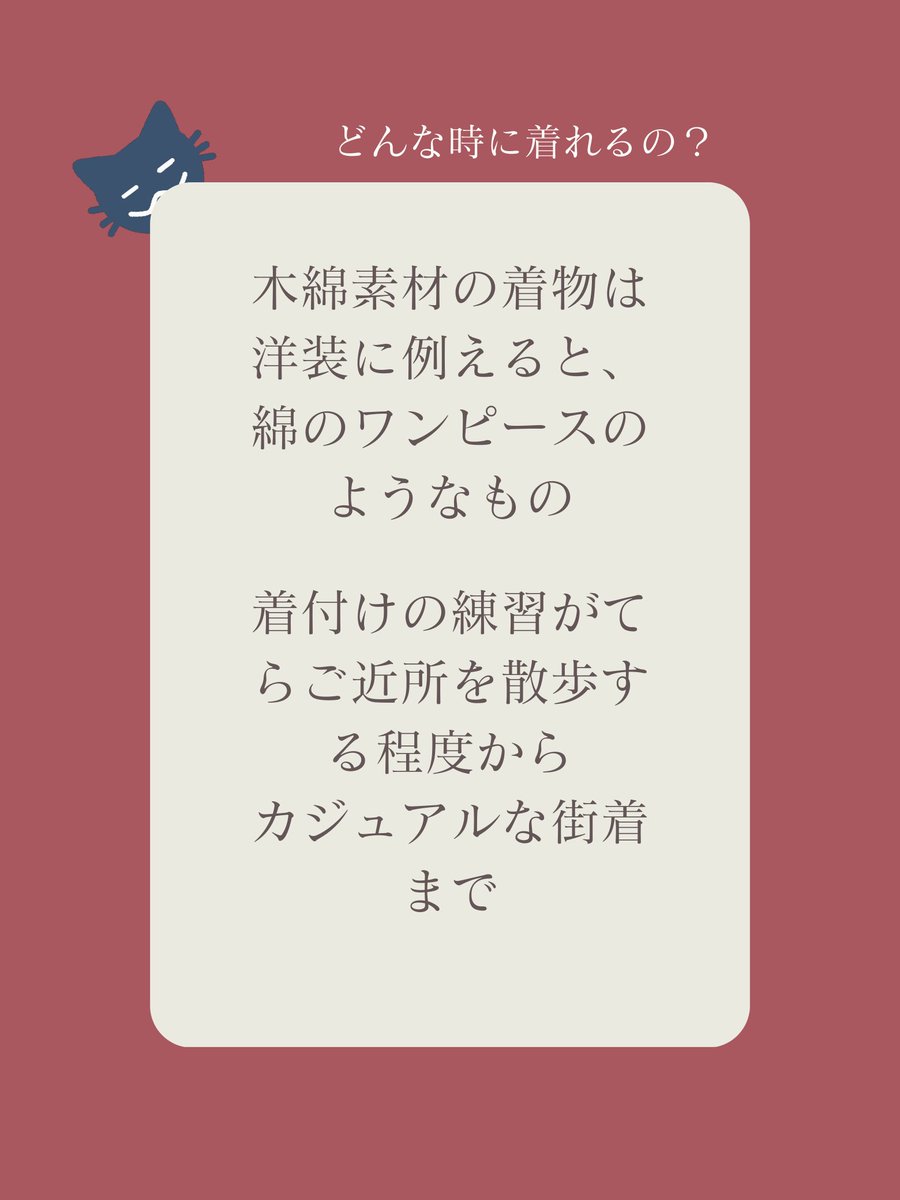 chikakimono's tweet photo. ちょっと長いけど木綿着物を着る人も着ない人にも知ってもらいたい木綿着物の基本情報をまとめましたのでアップ。木綿着物よ、もっと広まれ！ #木綿着物  #普段着物  #ふだん着物 https://t.co/Xu4EAfCIqy