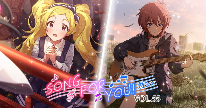 本日15:00～ プラチナガシャが更新されます♪
今回追加されるカードを一部ご紹介しちゃいますね。
エミリーちゃんとジュリアちゃんで
『SONG FOR YOU！ガシャ VOL.55』です♪
#ミリシタ