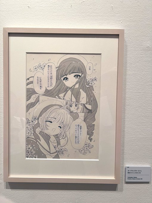 先日CLAMP展に足を運びました子供の頃から穴が開くくらい見ていたイラスト集の生原画を拝める日が来るとは…漫画の生原稿にも感動…!ちょびっツのペン入れに使っていた画材にビックリ仰天しました1日では時間が足らず、回りきれなかったCLAMP展…もう一度行きたいです。 
