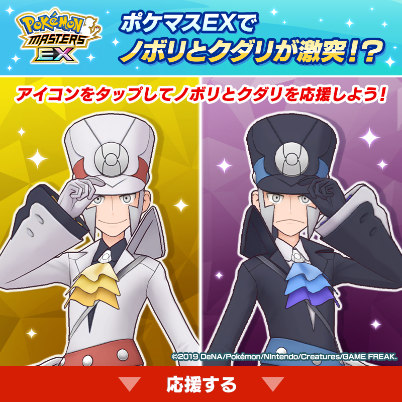 あなたはノボリとクダリどっちを応援する！？／ ノボリとクダリが