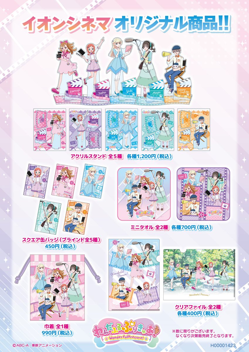 9/6(金)から順次 イオンシネマ限定 きっずせっと＆ポップコーン