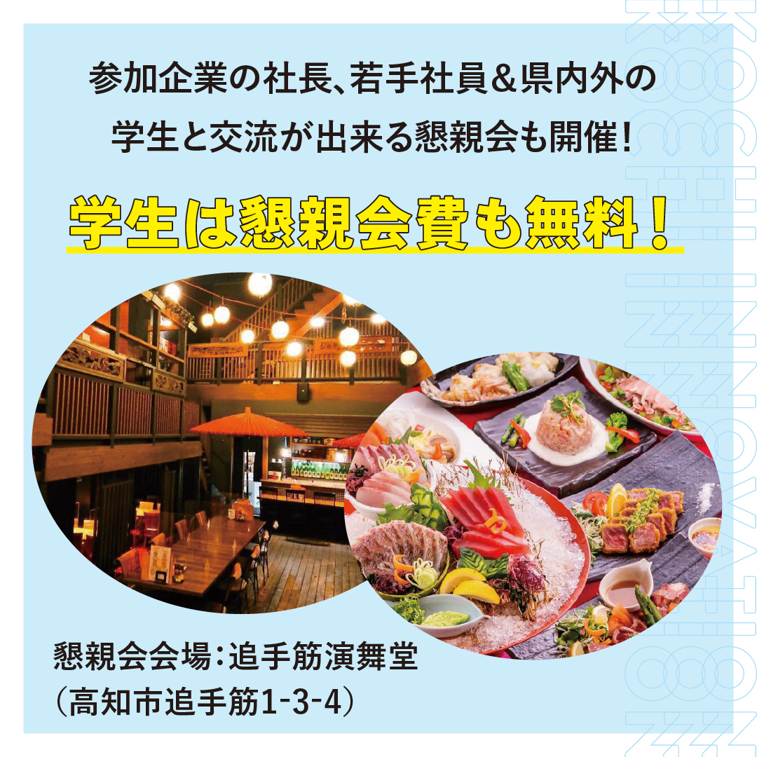 ashe_inc's tweet photo. ＼イベント参加情報📢／
KOIB主催！未来の選択肢を拡げる
#高知 の学生×地元の #ベンチャー の交流会に
株式会社アッシェも参加いたします！

社長や人事担当者と
積極的に交流できるプログラムが充実🙋

#Uターン #就活 #26卒 #27卒 #新卒 #高知県 #高知イベント https://t.co/0J3cVRWEXp
