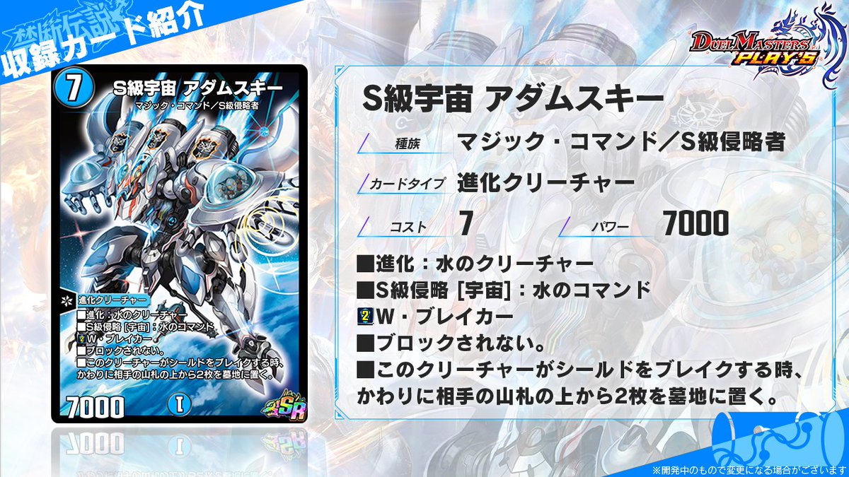 第27弾カード情報】 《S級宇宙 アダムスキー》 プランA「無重力勝利