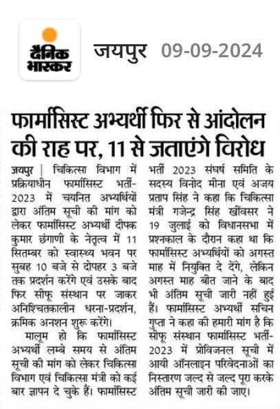 GautamS49053633's tweet photo. @VinodKu52970906 @GajendraKhimsar @RajCMO @BhajanlalBjp @DIPRRajasthan @RajGovOfficial @RPHDEEPAK @AbdulAz89768274 @dr_vishwjeet @RekhamMeena @Meera_ki_varta @PharmayouthP @Shib20871 @SumitBagar1 @Ganesh55273982 आंदोलन का नया मैदान
#11सितंबर_चलो_जयपुर
#फार्मासिस्ट_अंतिम_चयन_सूची_जारी_करो
#फार्मासिस्ट_भर्ती_पूरी_करो

#फार्मासिस्ट_कैडर पिछले 12 वर्षों से #नौकरी की राह देख रहा है
@PMOIndia @JPNadda
@RajCMO @BhajanlalBjp
@DrKirodilalBJP
@GajendraKhimsar
@DIPRRajasthan @nhm_rajasthan
@pantlp https://t.co/2JmPWe5BY9