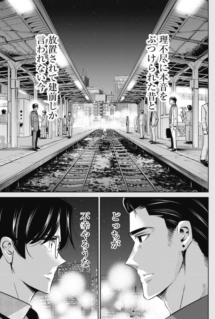 ブラック上司が時代についていけなかった話 1/6