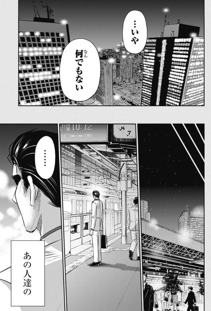 ブラック上司が時代についていけなかった話 5/6 