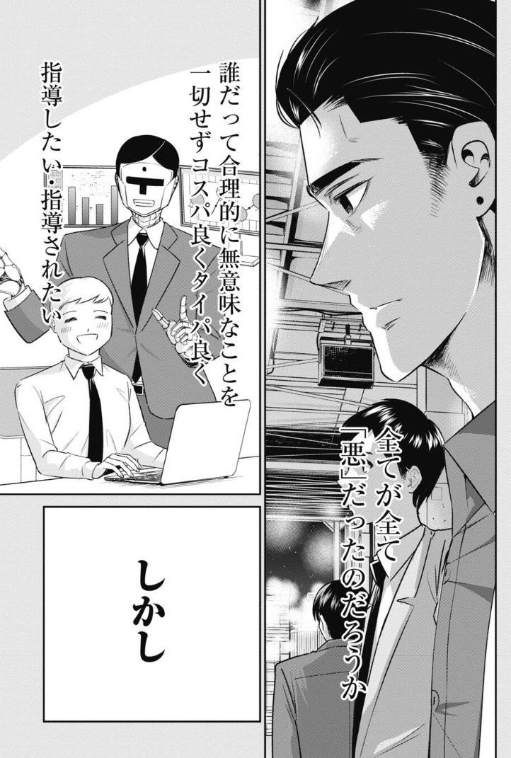 ブラック上司が時代についていけなかった話 5/6 